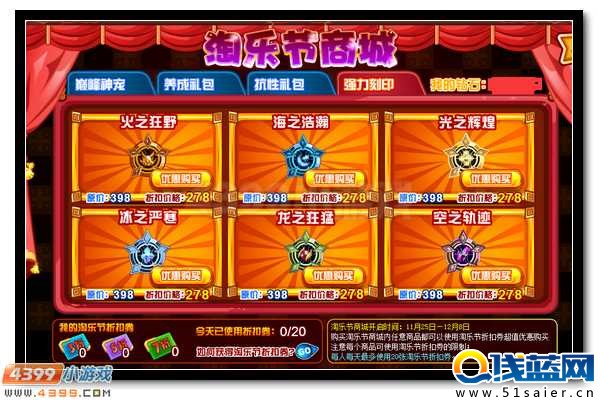 賽爾號淘靈靈 淘樂節專屬精靈免費領