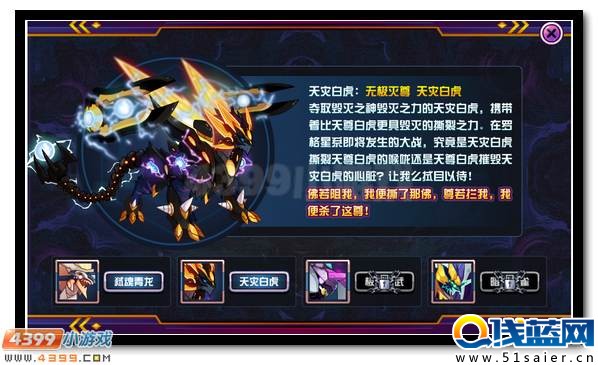 賽爾號墮天神獸 暗黑四大神獸現身