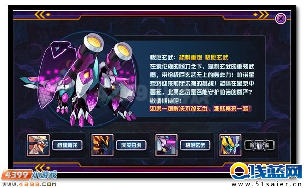 賽爾號墮天神獸 暗黑四大神獸現身