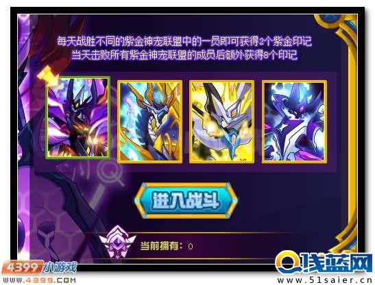 賽爾號紫金神寵聯盟伙伴效果開啟