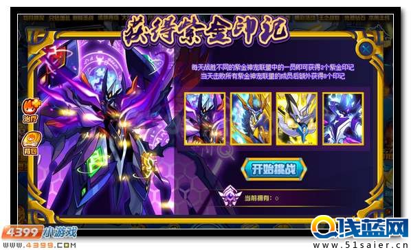 賽爾號紫金神寵聯盟伙伴效果開啟