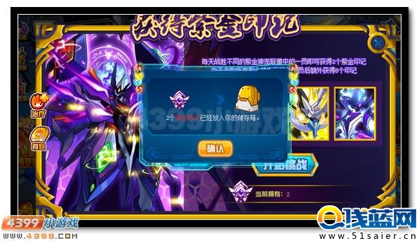 賽爾號紫金神寵聯盟伙伴效果開啟