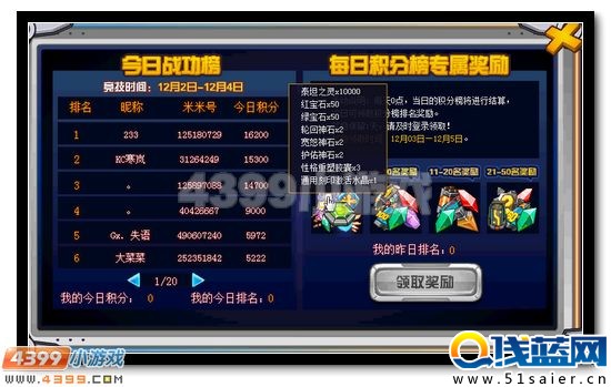 賽爾號保衛卡蘭星系領好禮