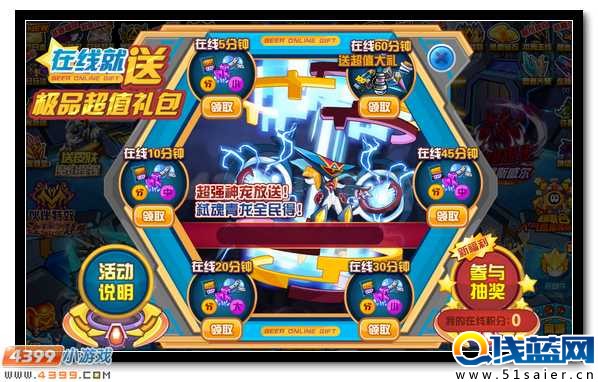 賽爾號幻境界王登錄得