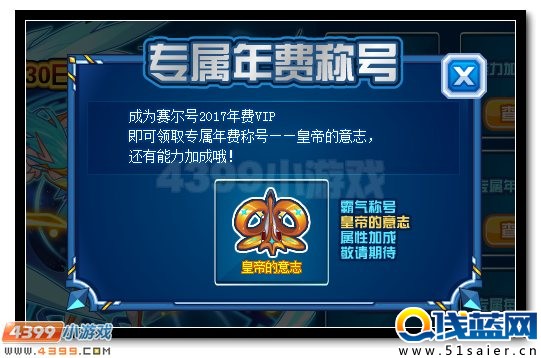 賽爾號(hào)2017年費(fèi)VIP特權(quán)大曝光