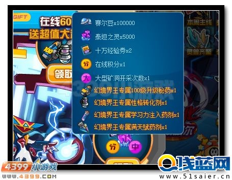 賽爾號幻境界王登錄得