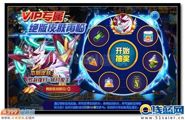 賽爾號幻境界王登錄得