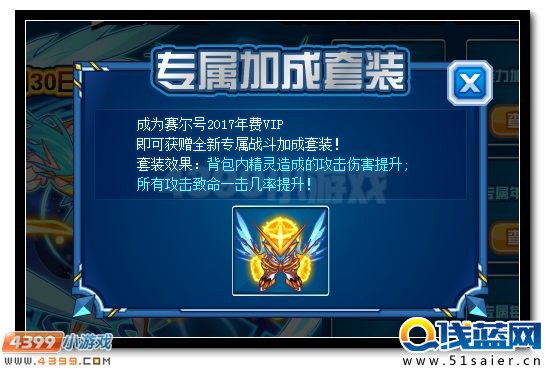 賽爾號(hào)2017年費(fèi)VIP特權(quán)大曝光