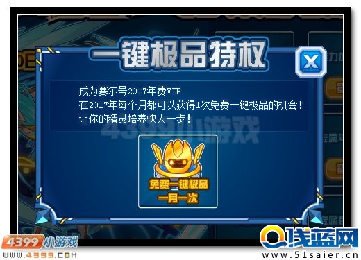 賽爾號(hào)2017年費(fèi)VIP特權(quán)大曝光