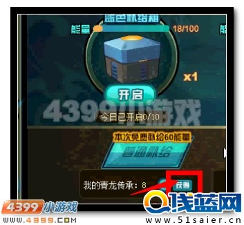 賽爾號青龍刻印全民得