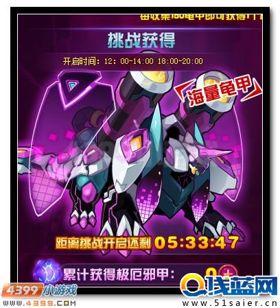 賽爾號極厄玄武 暗黑玄武來襲