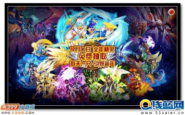 賽爾號最強年終預約禮 全年神寵免費抽