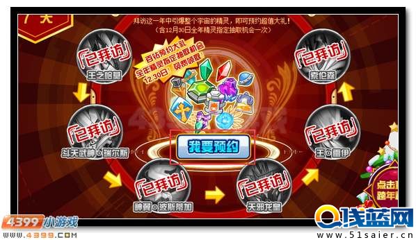 賽爾號最強年終預約禮 全年神寵免費抽