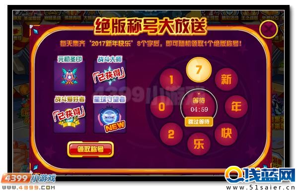 賽爾號絕版稱號全民得 能力大升級