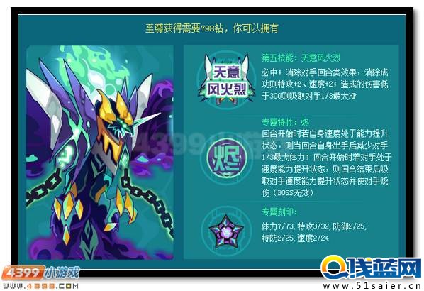 賽爾號暗燼朱雀 最強墮天神獸來襲