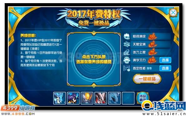 赛尔号2017年费精灵瀚宇星皇至尊降临