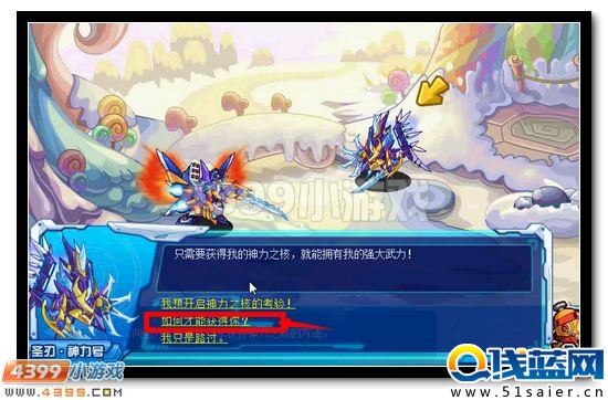 賽爾號希望號獲得攻略