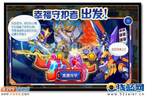 賽爾號希望號活動攻略