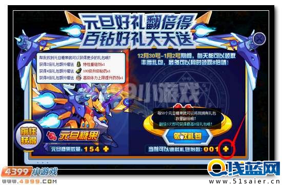 賽爾號元旦豪禮翻倍得 百鉆大禮天天送