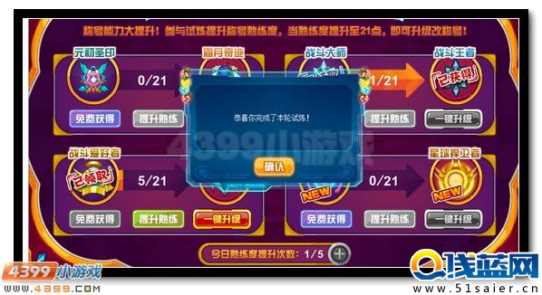 賽爾號絕版稱號全民得 能力大升級