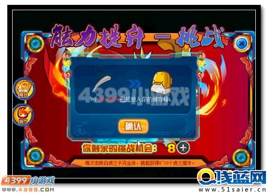賽爾號白虎之子完全體攻略