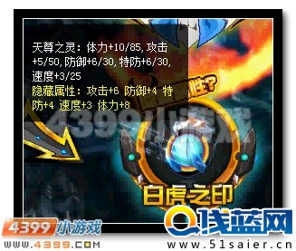 賽爾號超強白虎刻印全民得