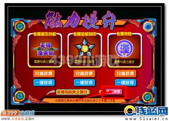 賽爾號白虎之子完全體攻略