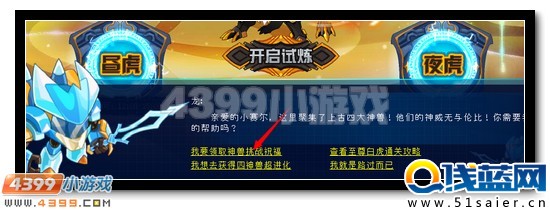 賽爾號圣尊嘯傲·白虎 天尊白虎完全體開啟