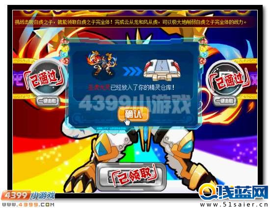 賽爾號白虎之子完全體攻略