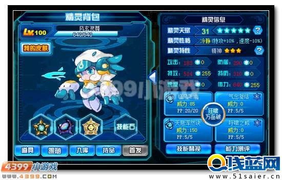 賽爾號(hào)靈宮圣威·薩爾蒙 靈獸宮主超進(jìn)化