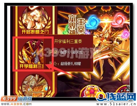 賽爾號開學福利三重奏 尊享福利送不停