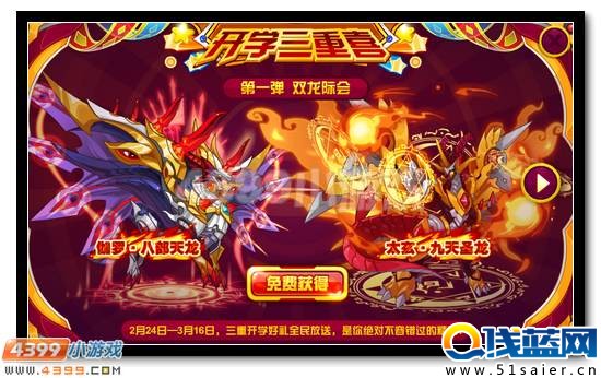賽爾號開學福利三重奏 尊享福利送不停