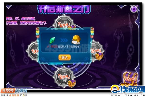 賽爾號開啟折越之門 遠征上古戰場