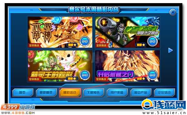賽爾號開啟折越之門 遠征上古戰場