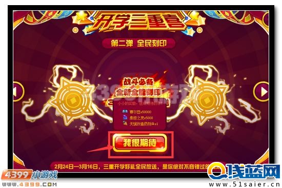 賽爾號開學福利三重奏 尊享福利送不停