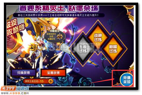 賽爾號歐德奈瑞 普通精靈王震撼降臨
