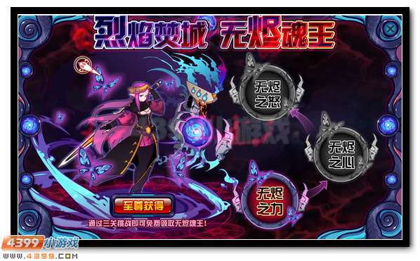 賽爾號無燼魂王降臨 第三位魂王登場