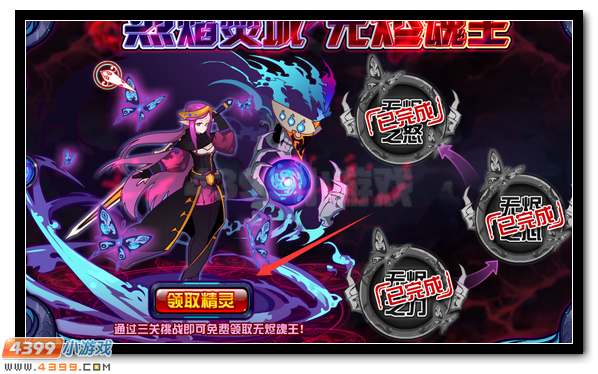 賽爾號無燼魂王降臨 第三位魂王登場