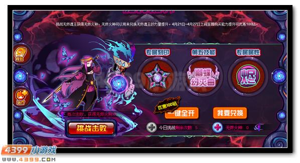 賽爾號無燼魂王降臨 第三位魂王登場