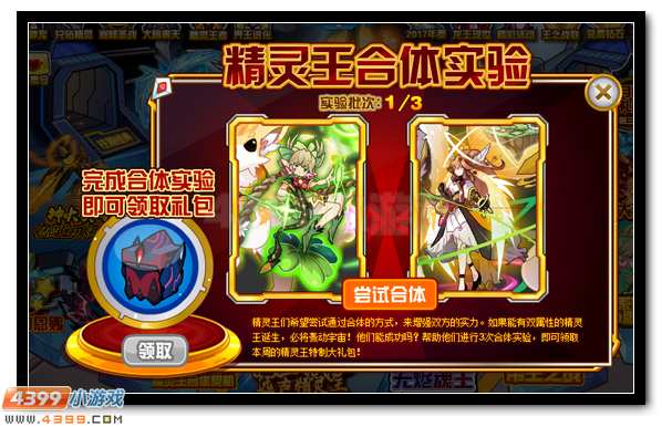 賽爾號精靈王月禮包 超強豪禮放送