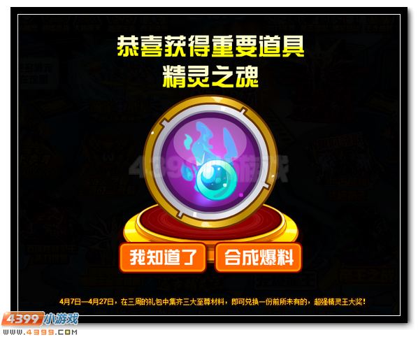 賽爾號精靈王月禮包 超強豪禮放送