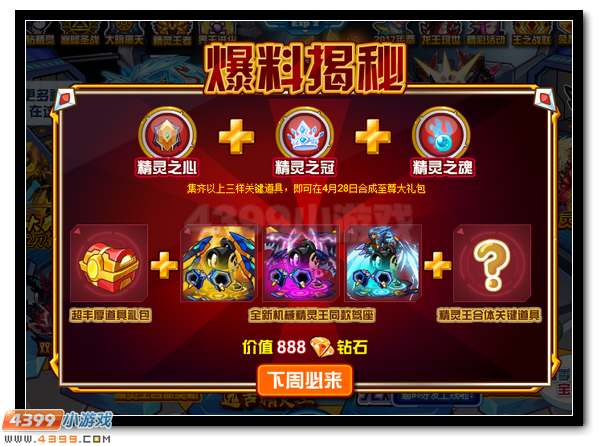 賽爾號精靈王月禮包 超強豪禮放送