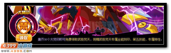 賽爾號觀世間百般神力 梵天即將完全體