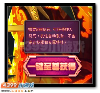 賽爾號火刃完全體來襲 超強神寵優(yōu)惠得