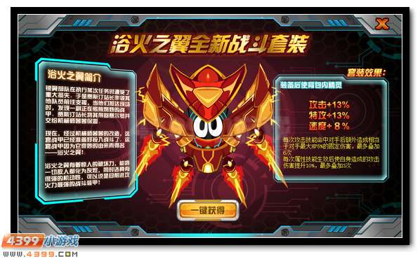 賽爾號全新戰(zhàn)斗套裝 浴火之翼優(yōu)惠得
