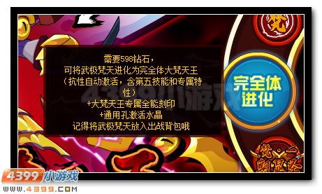 賽爾號大梵天王 武極梵天完全體優惠得