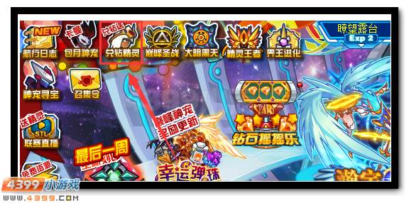 賽爾號伊西斯 神寵兌鉆得
