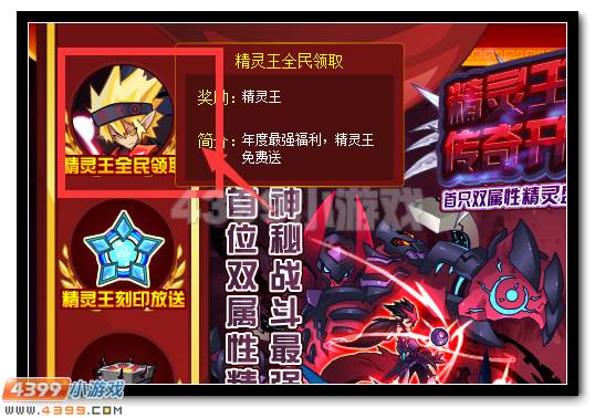 賽爾號精靈王全民免費領