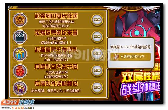 賽爾號精靈王全民免費領