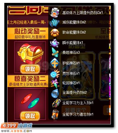 賽爾號精靈王禮包最終彈 終極福利登場